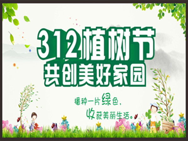 植樹(shù)節(jié)│請(qǐng)查收一封綠色的情書(shū)